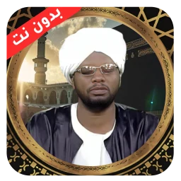Значок الفاتح محمد الزبير قران دون نت